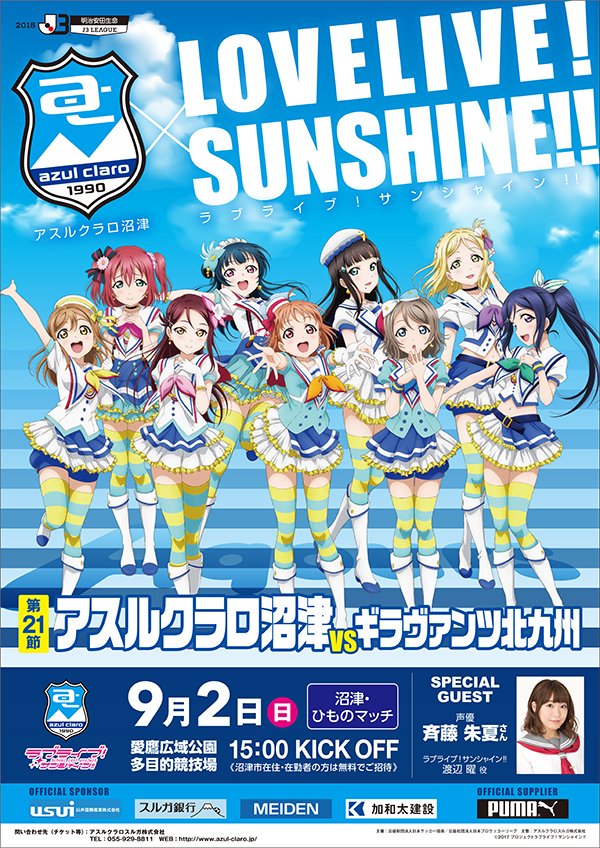 ラブライブ 渡辺曜 コラボユニフォーム - フットサル